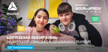 თიბისი ტექსკლა - მოსწავლეებისთვის ხელოვნური ინტელექტის შესწავლის ახალი შესაძლებლობები