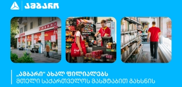 თიბისის მხარდაჭერით, „ამბარი“ მაღაზიათა ქსელს აფართოებს
