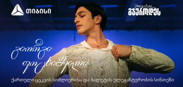 შეძლებ იმასაც, რაც არავის გაუკეთებია - მთავარია გჯეროდეს!