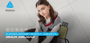 თიბისი კამპუსში სტუდენტების მიღება დაიწყო