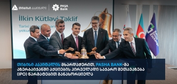 PASHA Bank-ის IPO აზერბაიჯანში - თიბისი კაპიტალი ტრანზაქციის ექსკლუზიური ფინანსური მრჩეველი იყო