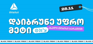 ახალი თიბისი ბარათებით Black Friday-ზე შეიძენთ უფრო მეტს, ვიდრე სხვა დროს