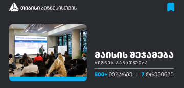 თიბისის ბიზნესგანათლების პროგრამაში, მაისის თვეში,  500-ზე მეტი მეწარმე ჩაერთო
