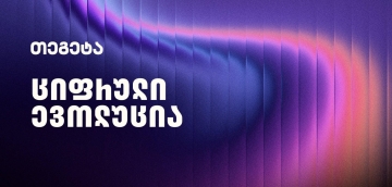 მომავლის ავტოინდუსტრია: ციფრული ევოლუცია და „თეგეტას“ ამბიციური ხედვა