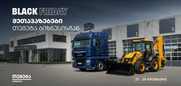 უპრეცედენტო შეთავაზება სატვირთო და სპეცტექნიკის მფლობელებს „თეგეტა ბიზნესისგან“ - Black Friday-ს კვირეული დაიწყო