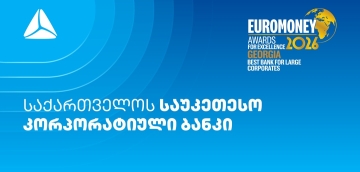 Euromoney-მ თიბისი საუკეთესო კორპორატიულ ბანკად მესამედ დაასახელა