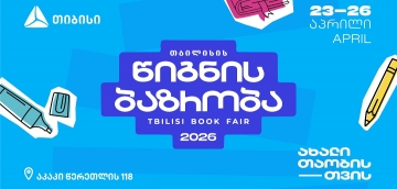 თიბისის მხარდაჭერით თბილისის წიგნის ბაზრობა გაიმართება