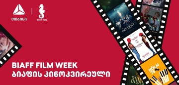 BIAFF 2025 - ბათუმის საავტორო კინოს საერთაშორისო ფესტივალი თიბისის მხარდაჭერით გაიმართება