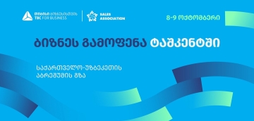 თიბისი ბიზნესისთვის მხარდაჭერით, ტაშკენტში, ბიზნესგამოფენა -,,საქართველო - უზბეკეთი აბრეშუმის გზა” გაიმართება