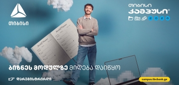 ბიზნესის მოდული თიბისი კამპუსში - სივრცე მათთვის, ვისაც იდეების სჯერა
