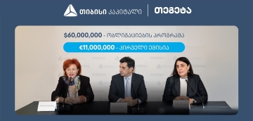 თიბისი კაპიტალის მხარდაჭერით, თეგეტა ჰოლდინგმა 11 მილიონი ევროს ობლიგაციები განათავსა