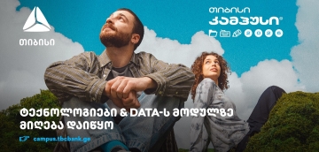 თიბისი კამპუსში - ტექნოლოგიებისა და Data კურსებზე - მიღება დაიწყო