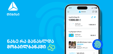 მუდმივად განახლებადი მობაილბანკი - საუკეთესო ციფრული გამოცდილება თიბისისთან ერთად