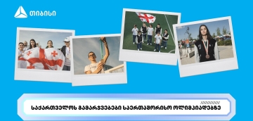 თიბისის მხარდაჭერით ახალგაზრდა ტალანტების საერთაშორისო წარმატებები გრძელდება