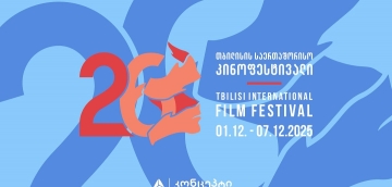 თიბისი კონცეპტის მხარდაჭერით „თბილისის საერთაშორისო კინოფესტივალი“ გაიმართება