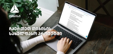 თიბისის  სახელფასო პროექტში ჩართვა უკვე დისტანციურადაა შესაძლებელი